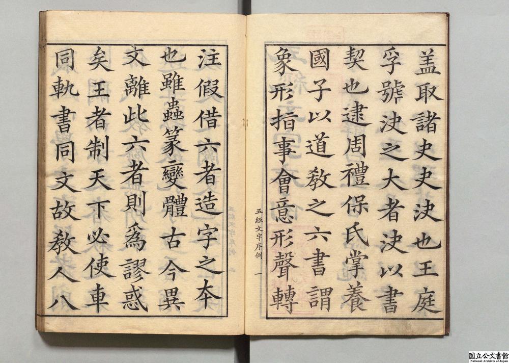 -五经文字__