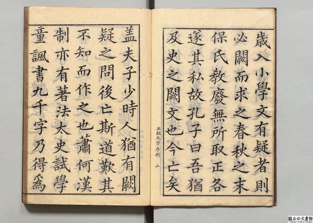 -五经文字__