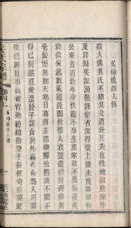 01456 吳氏宗譜 Version 8 Part 2 1207205407 1.jpg