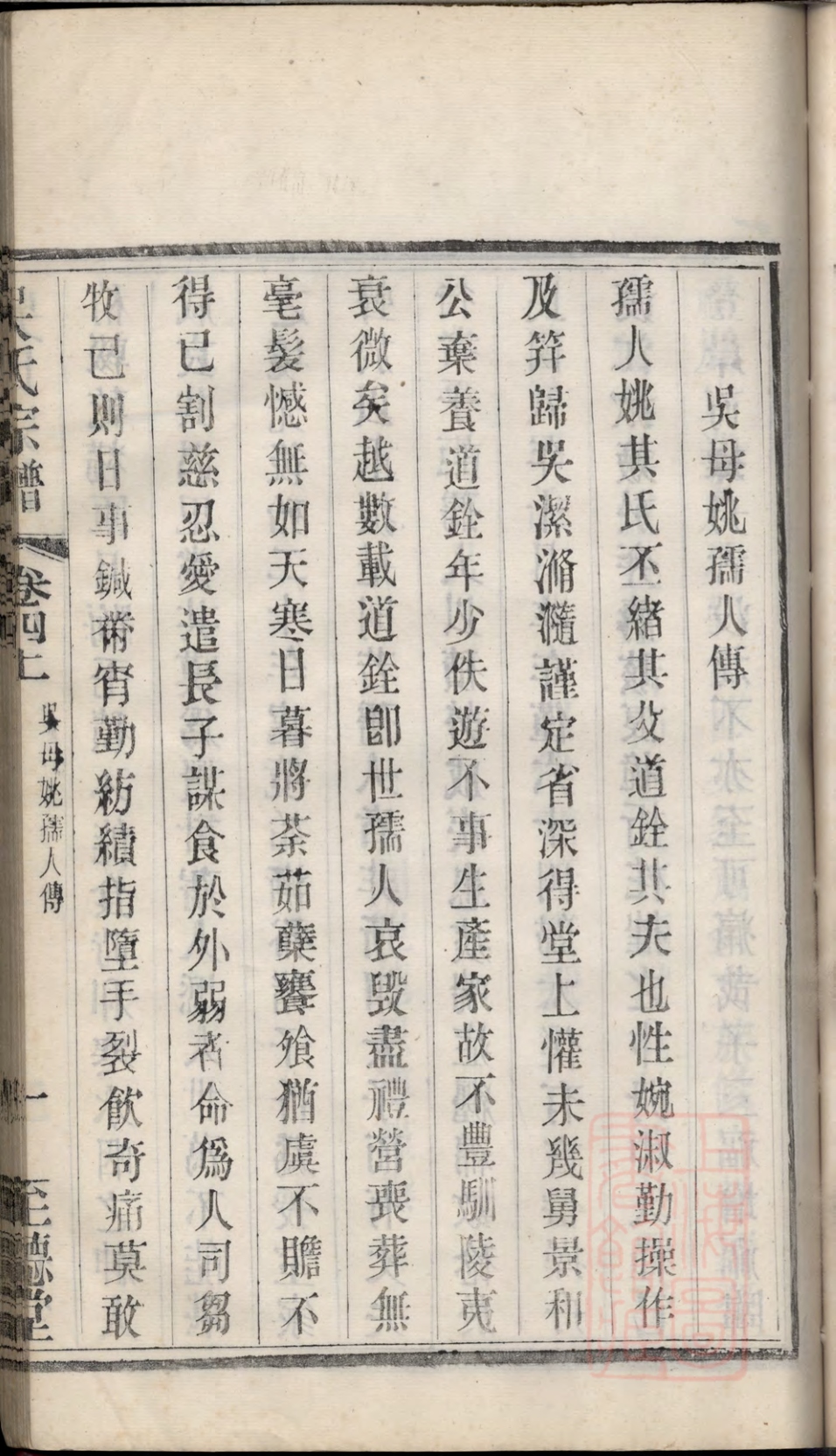 _吳氏宗譜 version part __