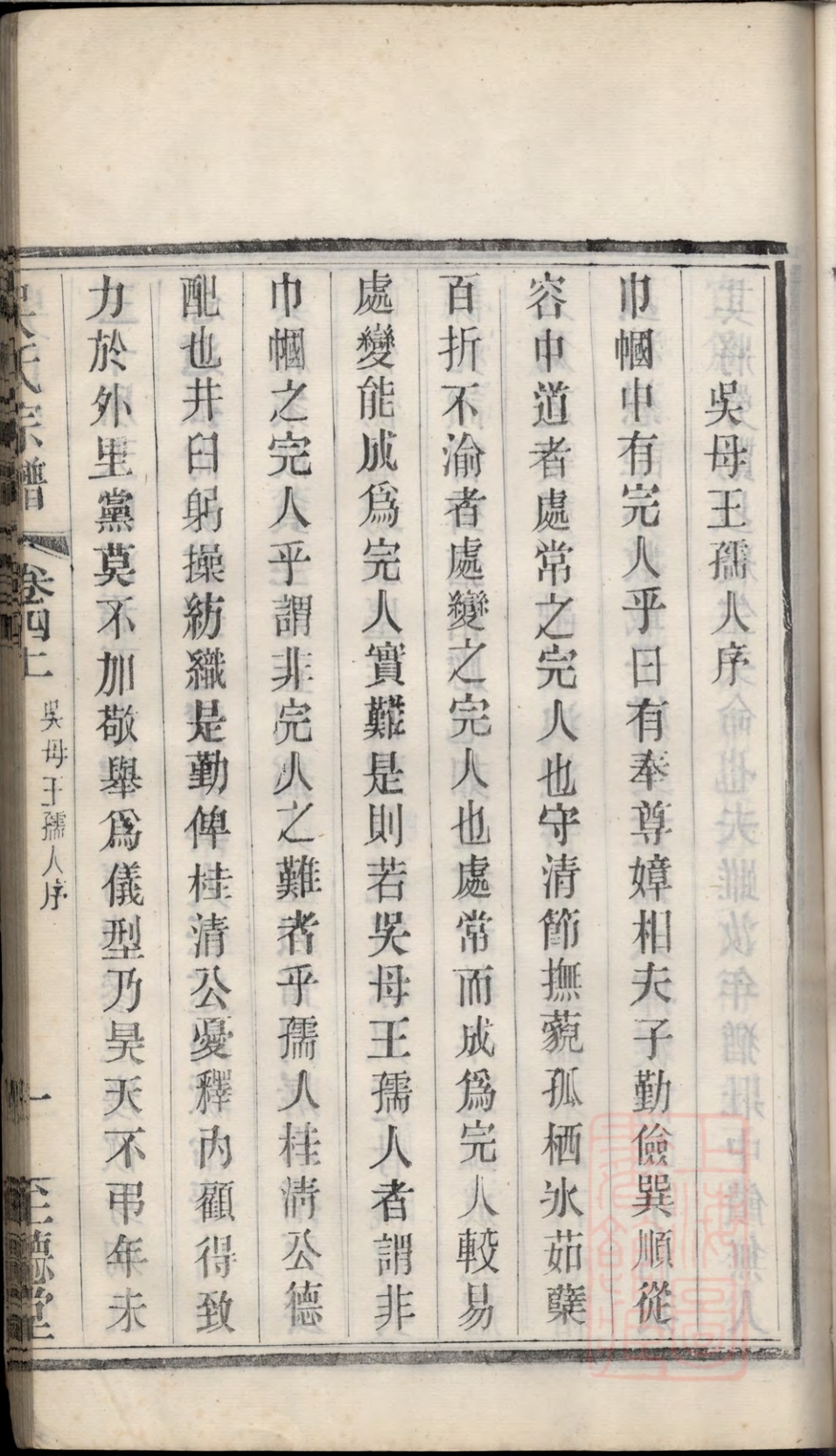 _吳氏宗譜 version part __