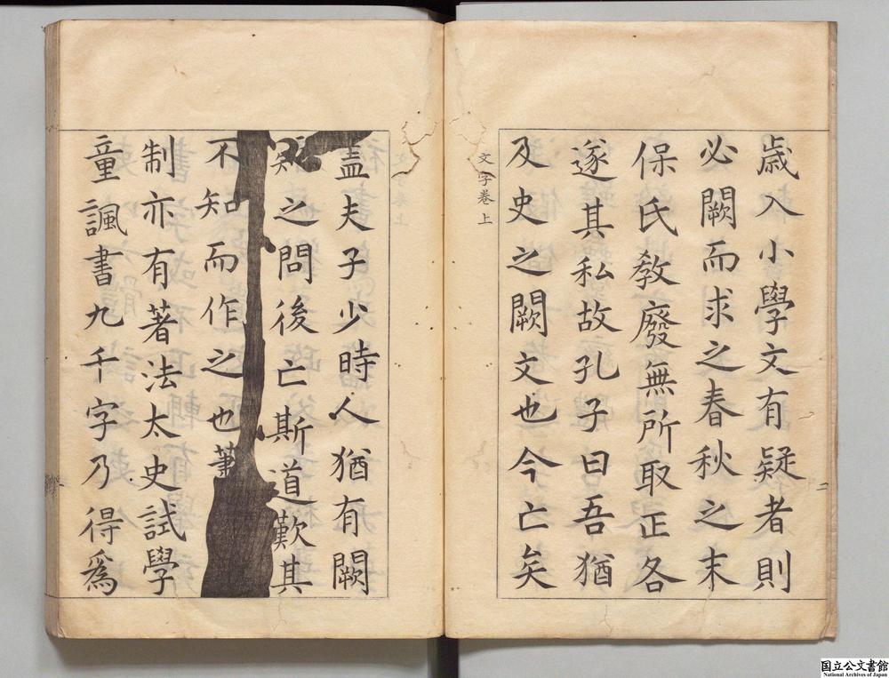 -五经文字__