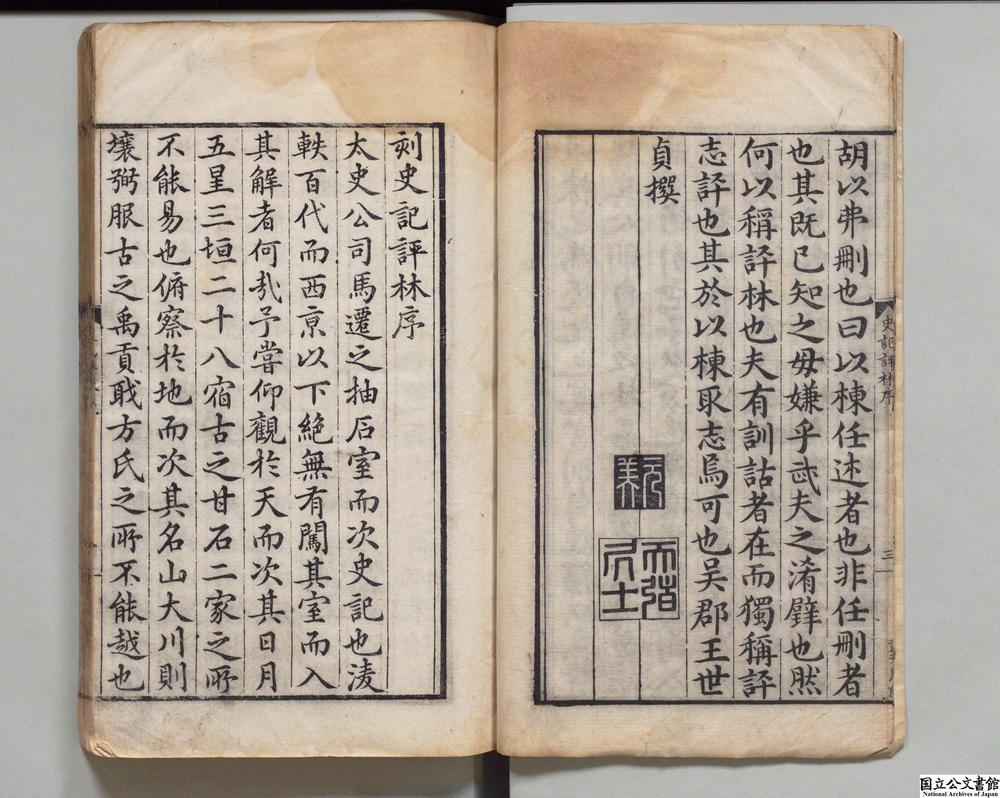-史记评林__