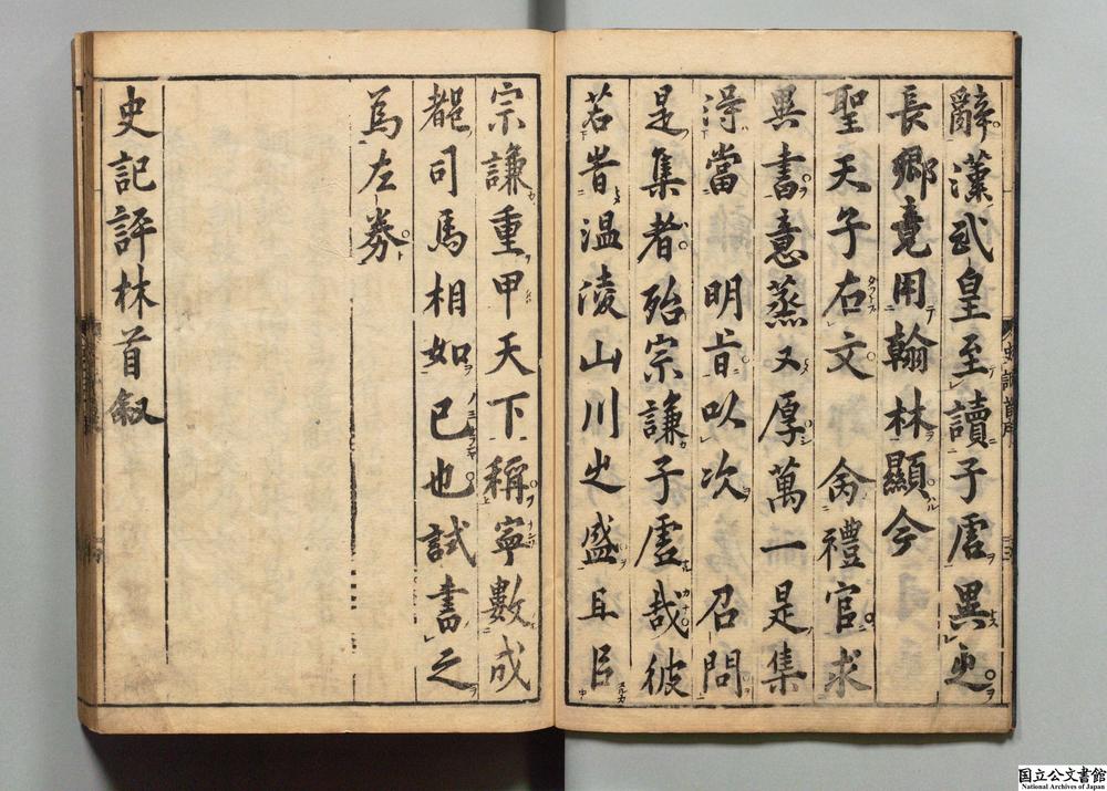 -史记评林__