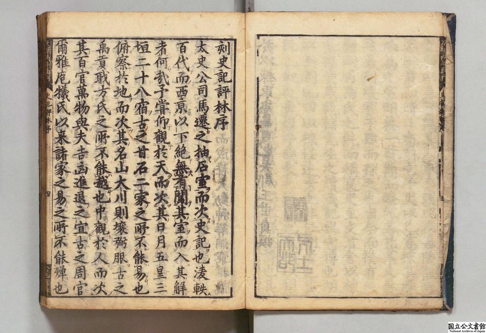 -史记评林__