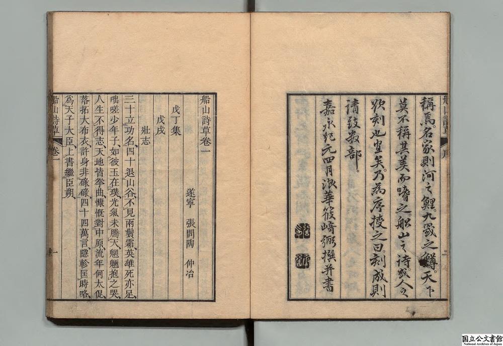 -船山诗草__