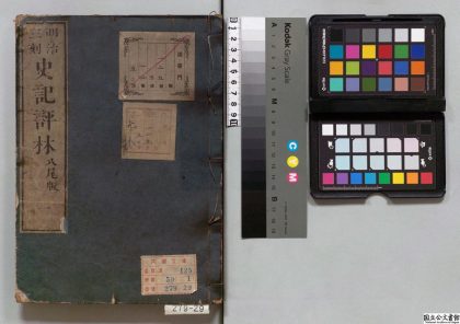 01463 史记评林 0124082016 1.jpg