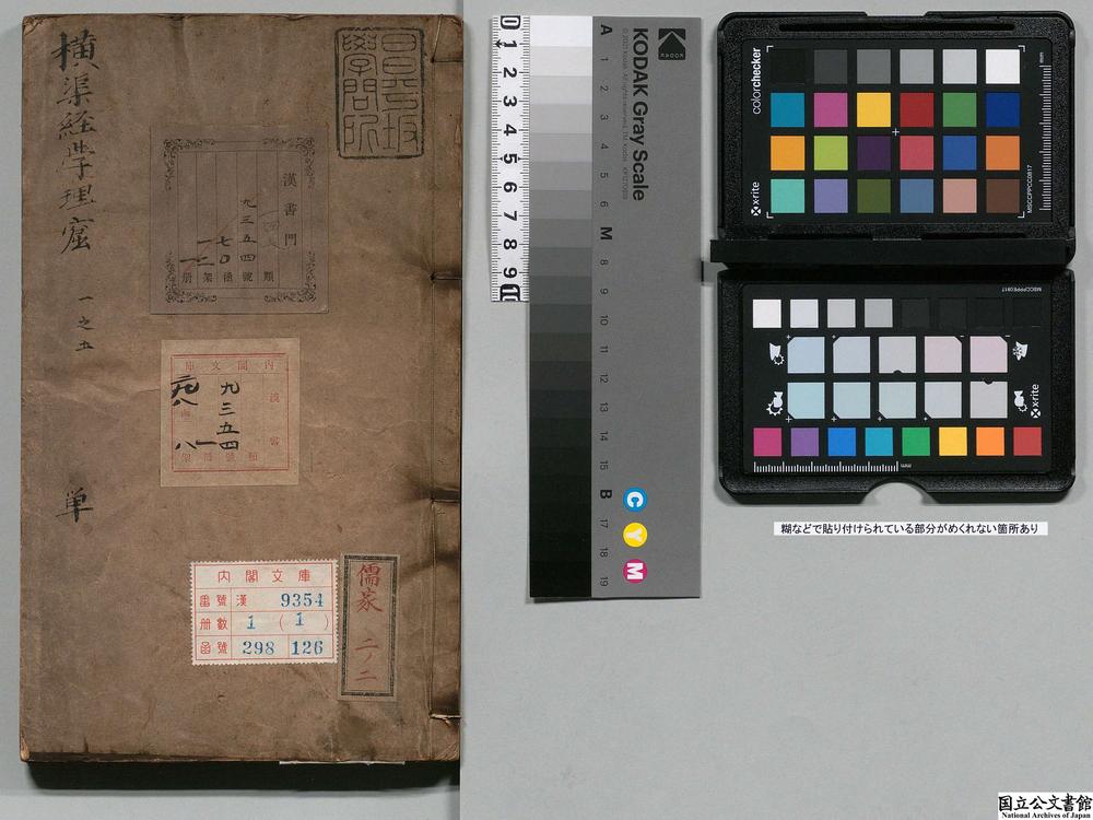 -横渠经学理窟__