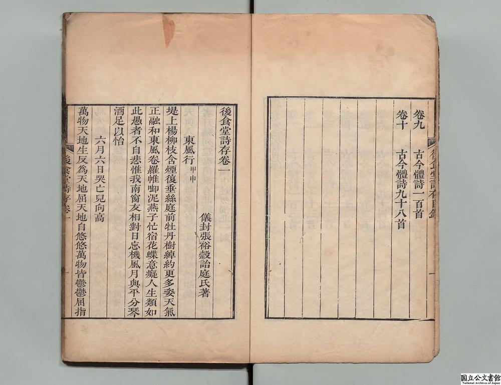 -后食堂诗存__