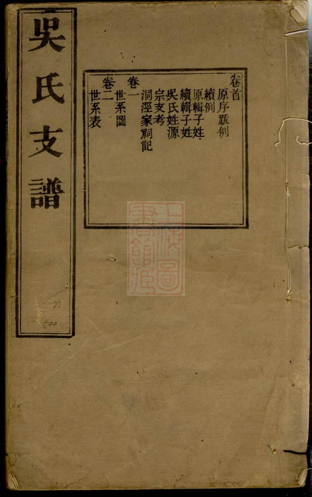 _吳氏支譜 version __