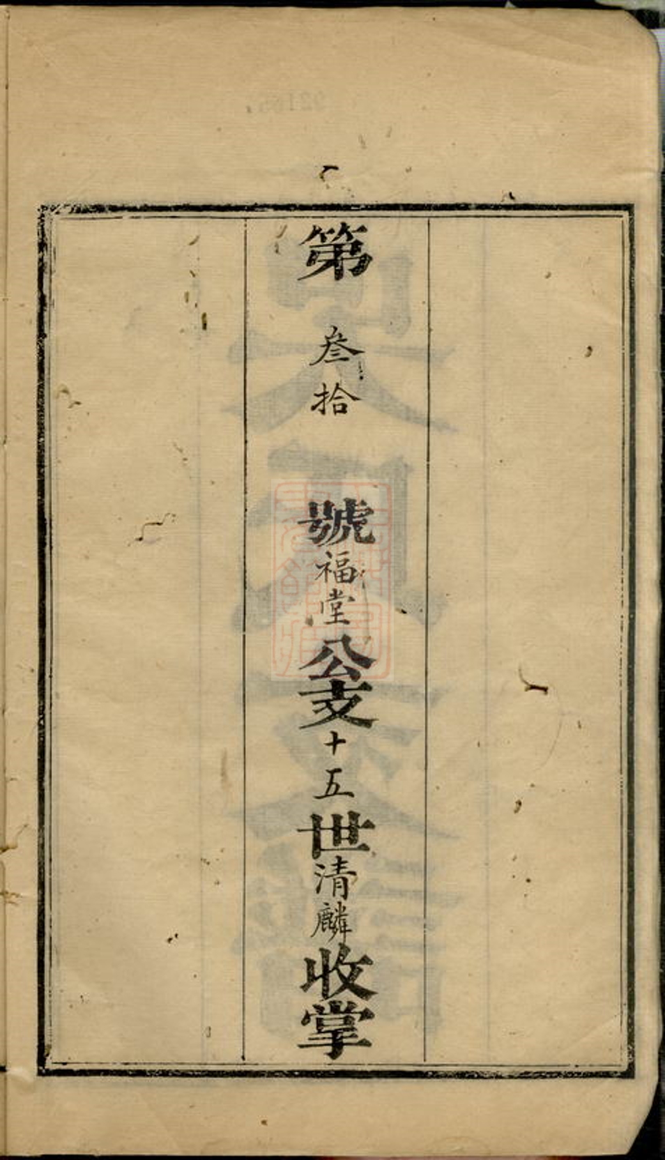 _吳氏支譜 version __