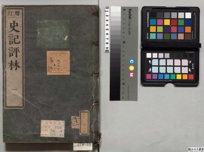 01467 史记评林 0124082056 1.jpg