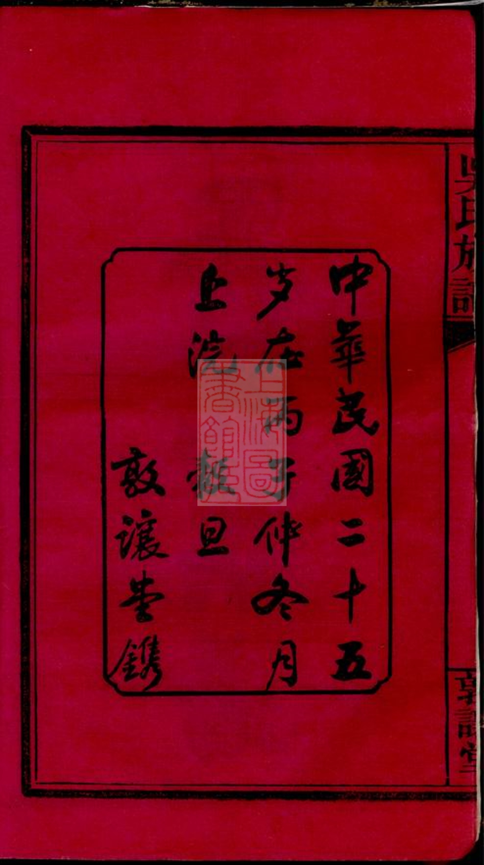 _吳氏族譜 version part __