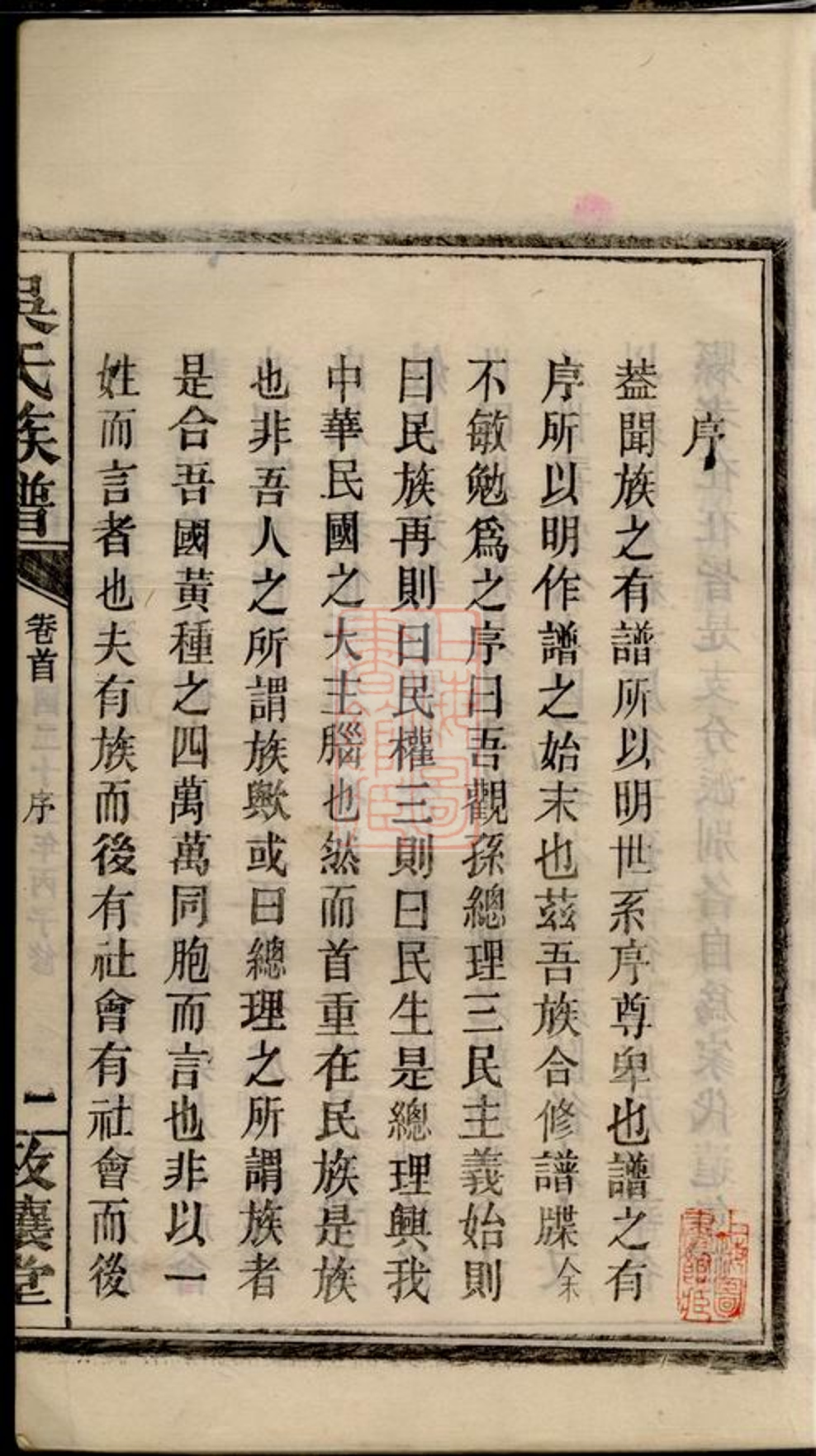 _吳氏族譜 version part __