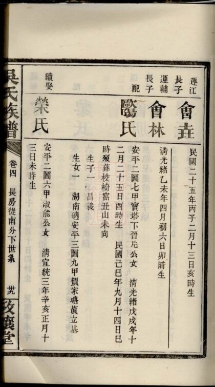 01468 吳氏族譜 Version 10 Part 2 1207205419 1.jpg
