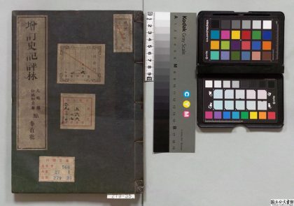 01469 史记评林 0124082114 1.jpg