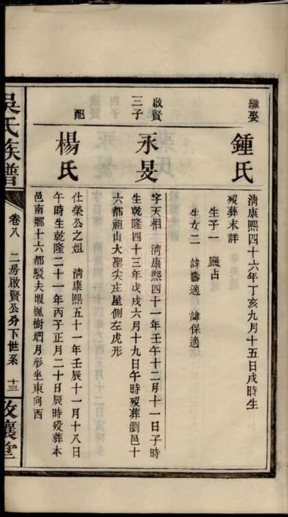 01469 吳氏族譜 Version 10 Part 3 1207205420 1.jpg