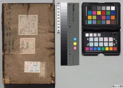 01471 性理四书注释 0124155737 1.jpg