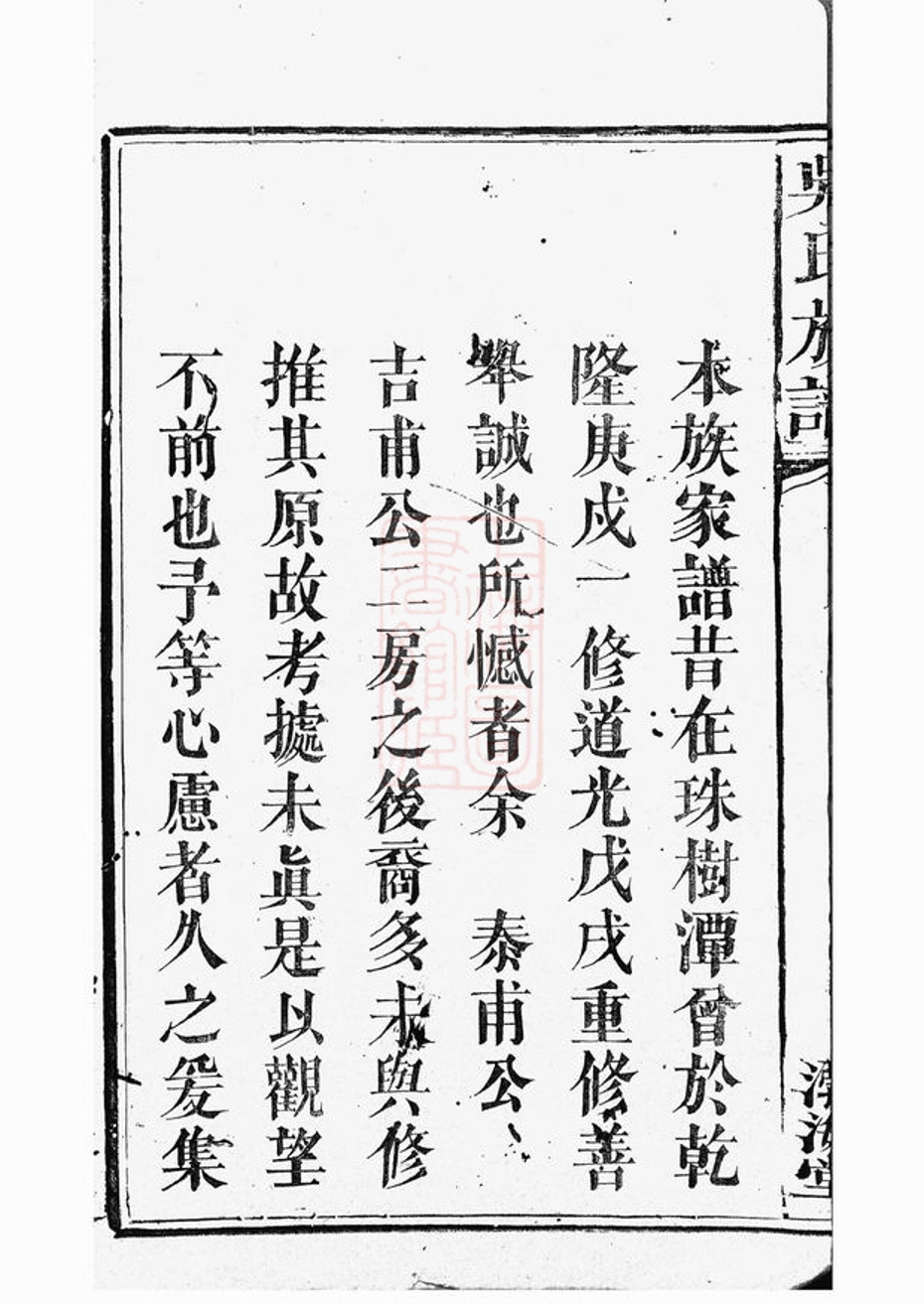 _吳氏族譜 version __