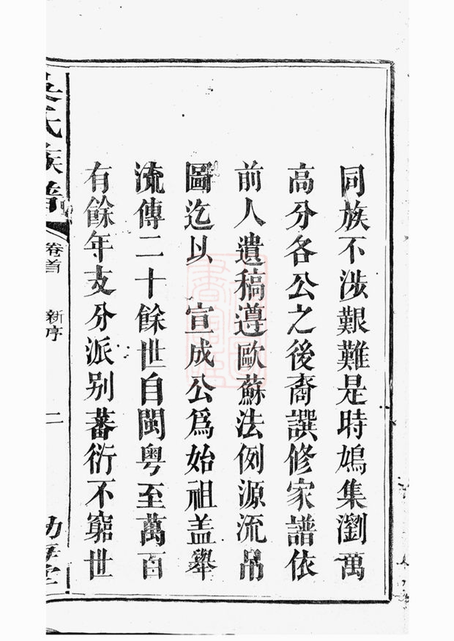 _吳氏族譜 version __