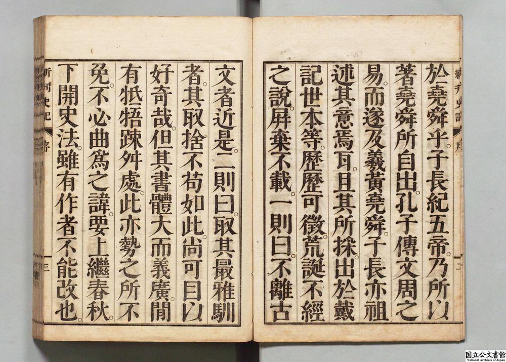 -补标史记评林__