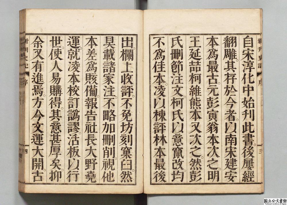 -补标史记评林__