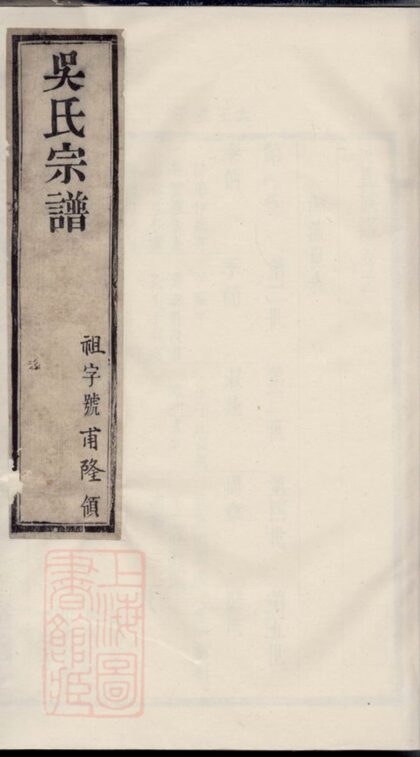 01474 吳氏族譜 Version 6 1207205423 1.jpg