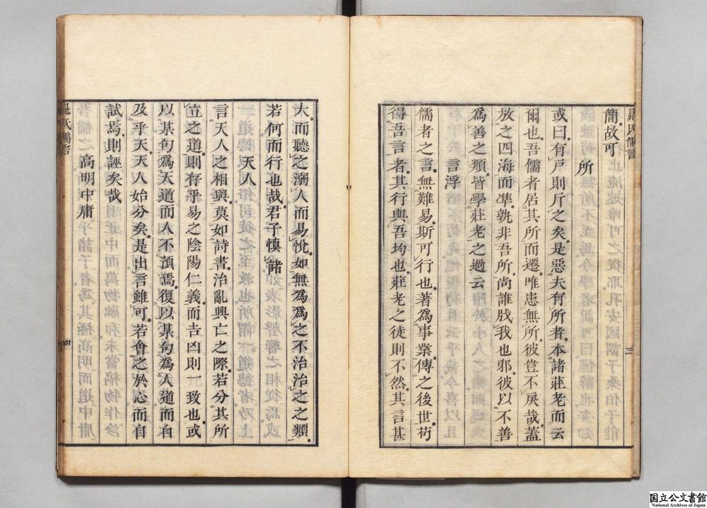 -晁氏儒言__