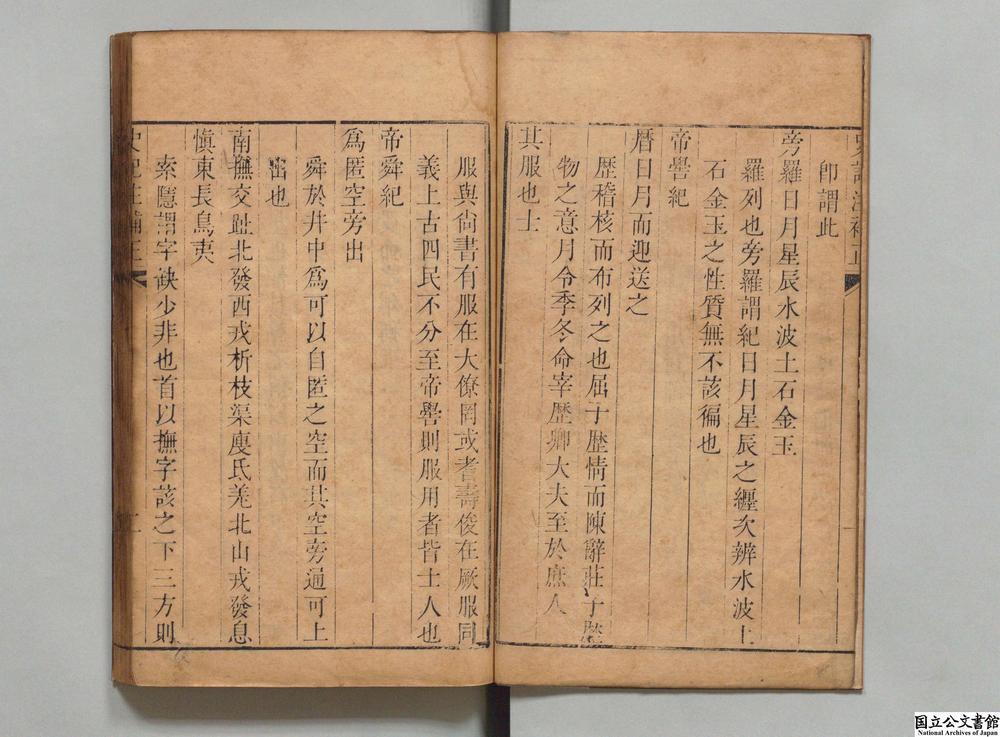 -史记注补正__