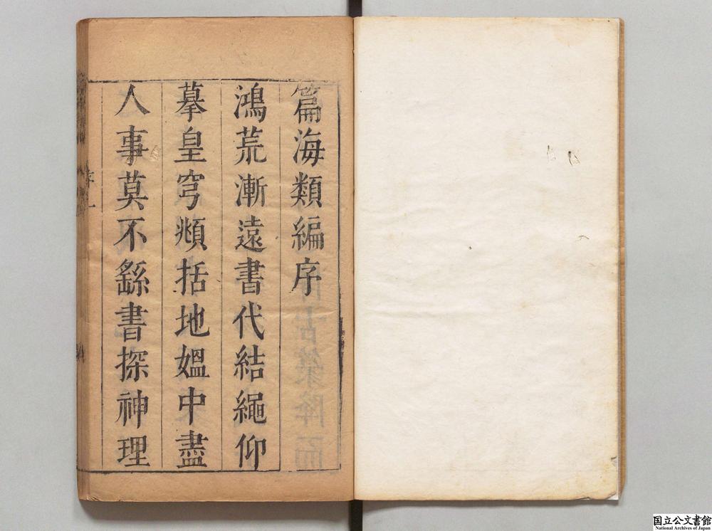-篇海类编__