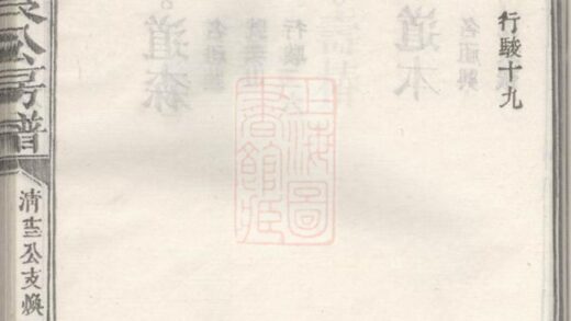 01479 吳氏秉良公六修房譜 Part 3 1207205429 1.jpg