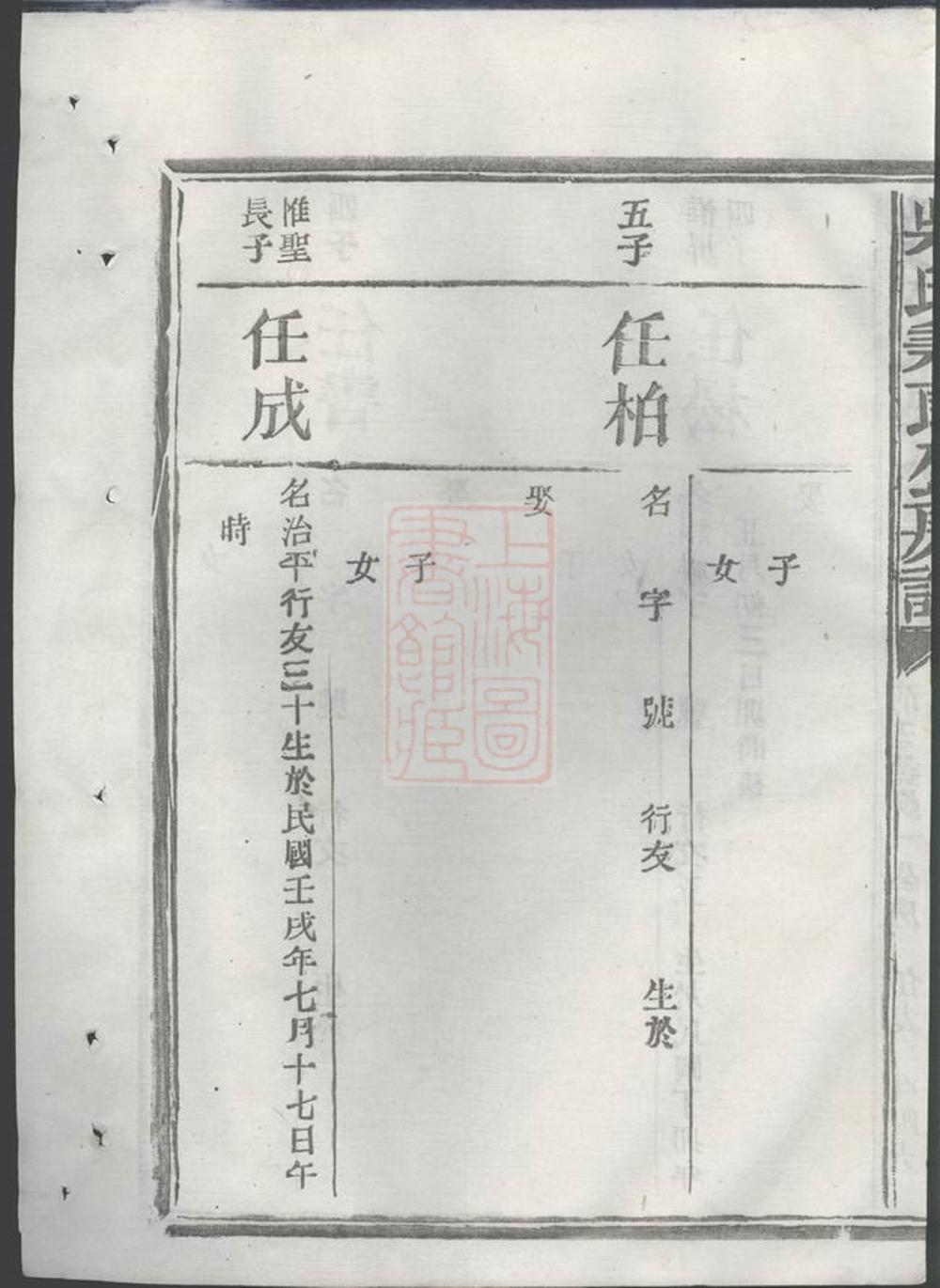 _吳氏秉良公六修房譜 part __