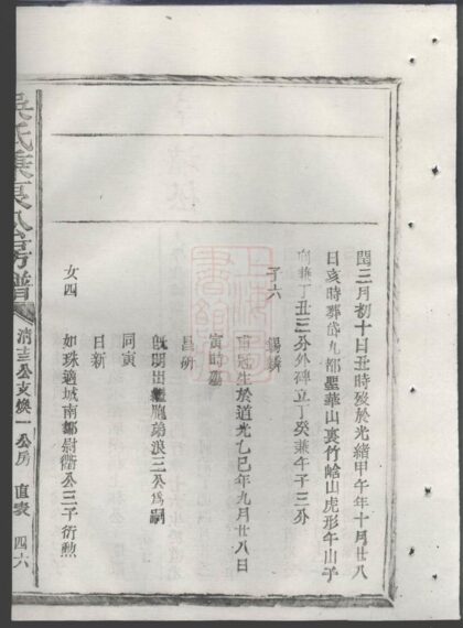 01481 吳氏秉良公六修房譜 Part 5 1207205431 1.jpg