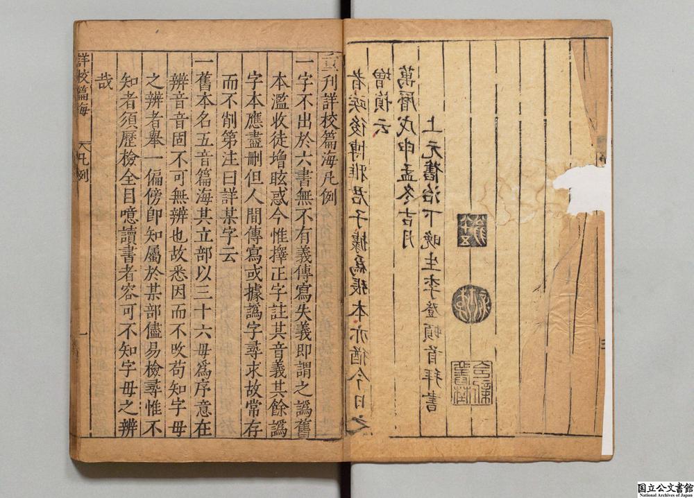 -重刊详校篇海__