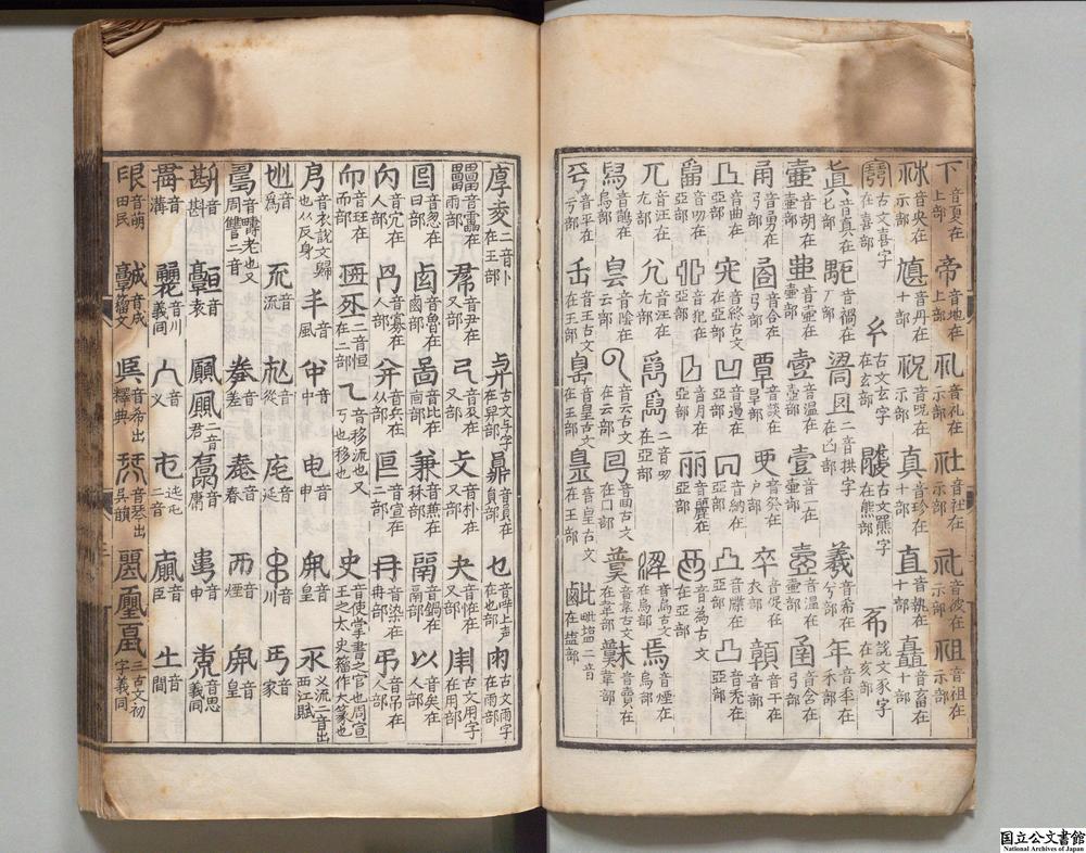 -新校经史海篇直音__