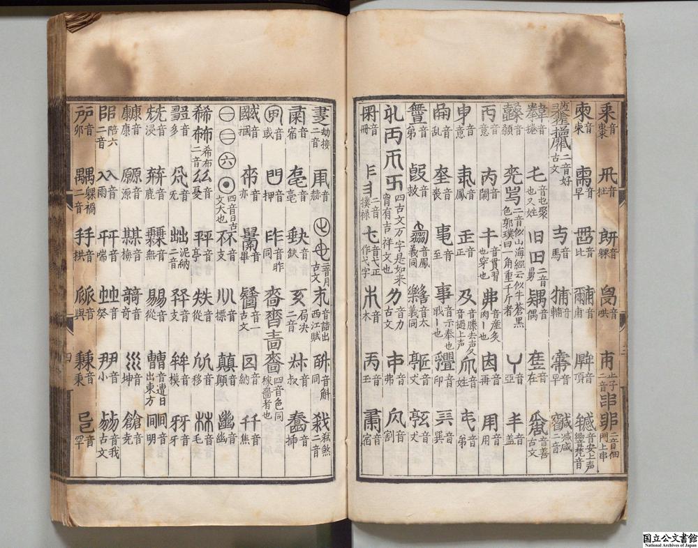 -新校经史海篇直音__