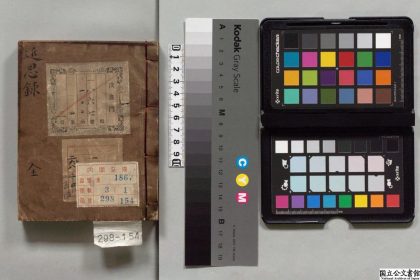 01489 近思录 0124160011 1.jpg