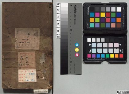 01490 近思录 0124160017 1.jpg