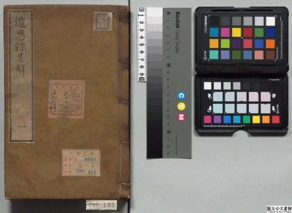 01493 近思录集解 0124160044 1.jpg