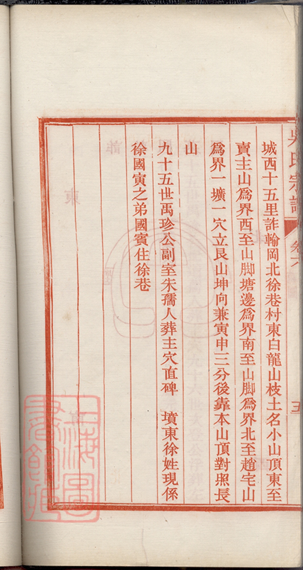 _吳氏自徽遷潤宗譜 part __