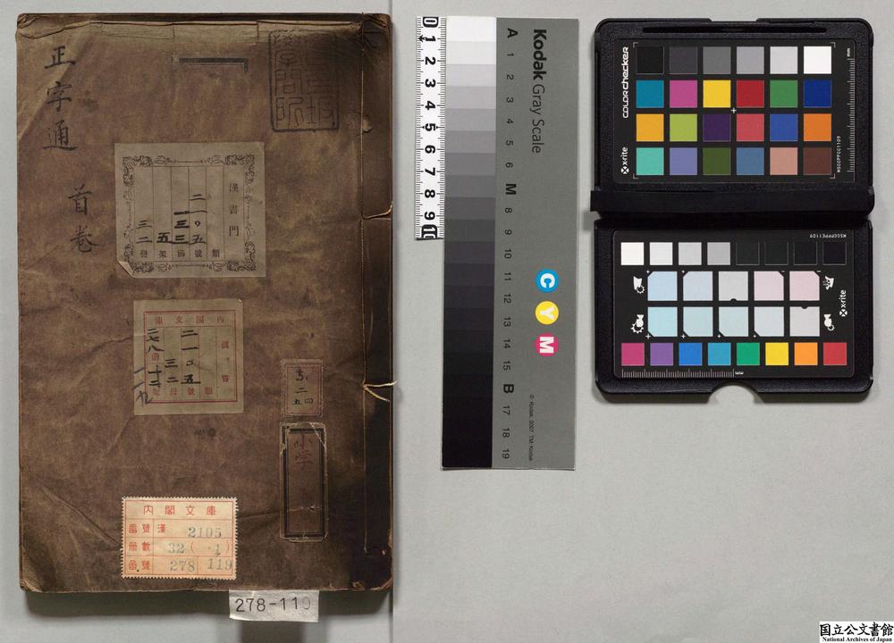 -正字通__