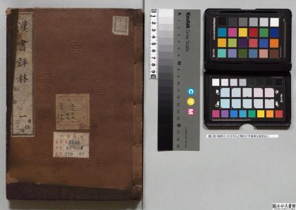 01494 汉书评林 0124082458 1.jpg
