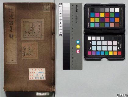 01494 近思录 0124160052 1.jpg