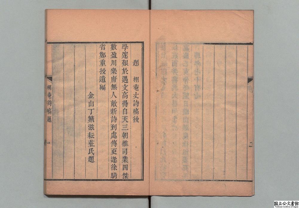 -栩庵诗稿__