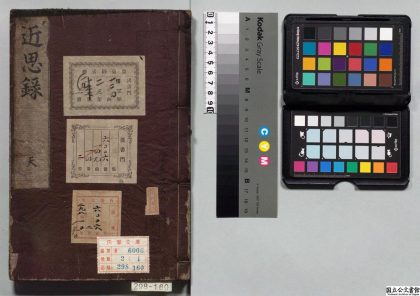 01495 近思录 0124160101 1.jpg