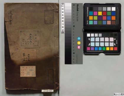 01496 后汉书 0124082516 1.jpg