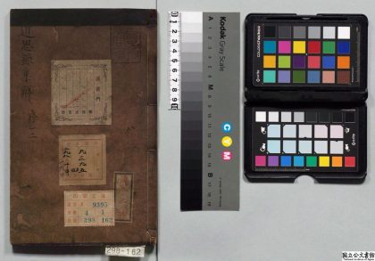 01496 近思录集解 0124160110 1.jpg