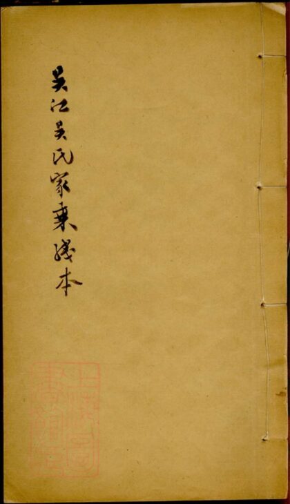 01496 吳江吳氏家乘 1207205447 1.jpg