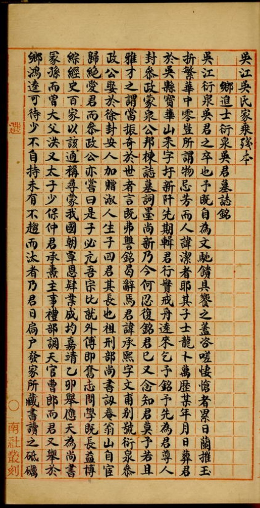_吳江吳氏家乘__