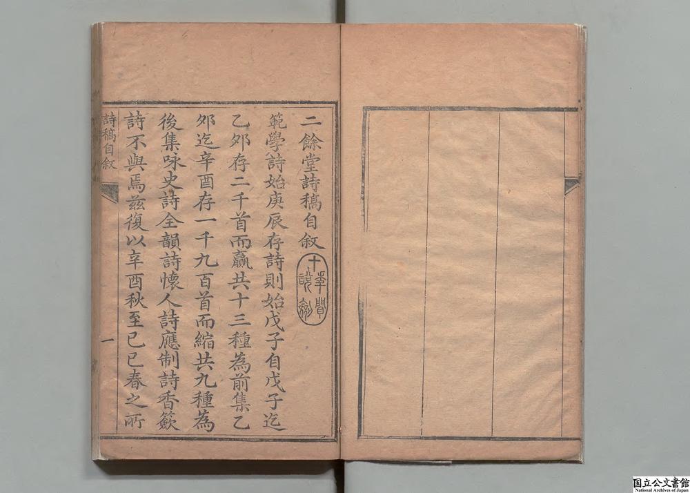 -二余堂诗稿__